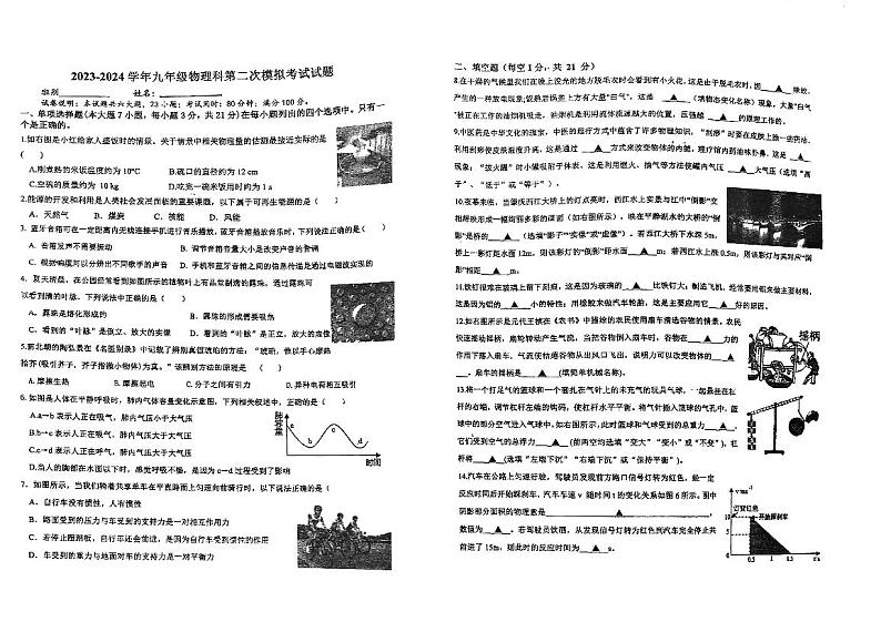 2024年广东省肇庆市颂德学校中考第二次模拟考试物理试题第1页