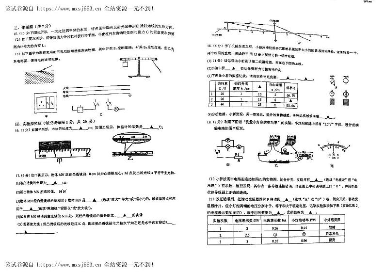 2024年广东省肇庆市颂德学校中考第二次模拟考试物理试题第2页
