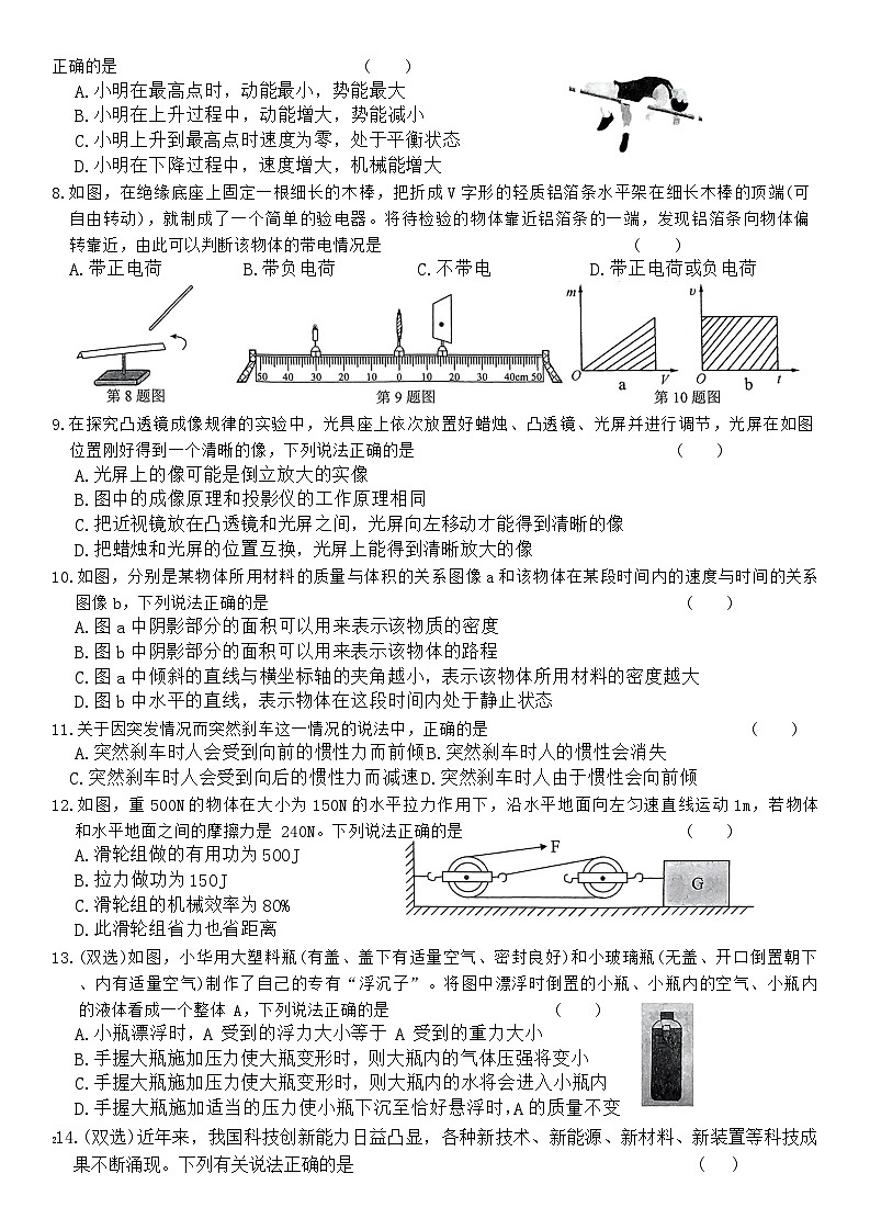 2024年河南省周口市沈丘县三校联考中考二模物理试题02