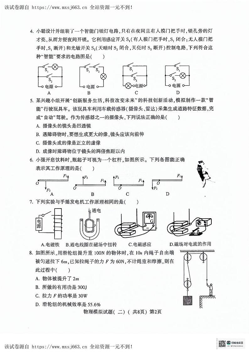 2024年山东省聊城市莘县中考二模物理试题02