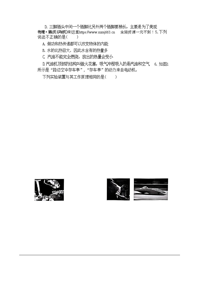 2024年云南省文山市中考二模物理试题第2页