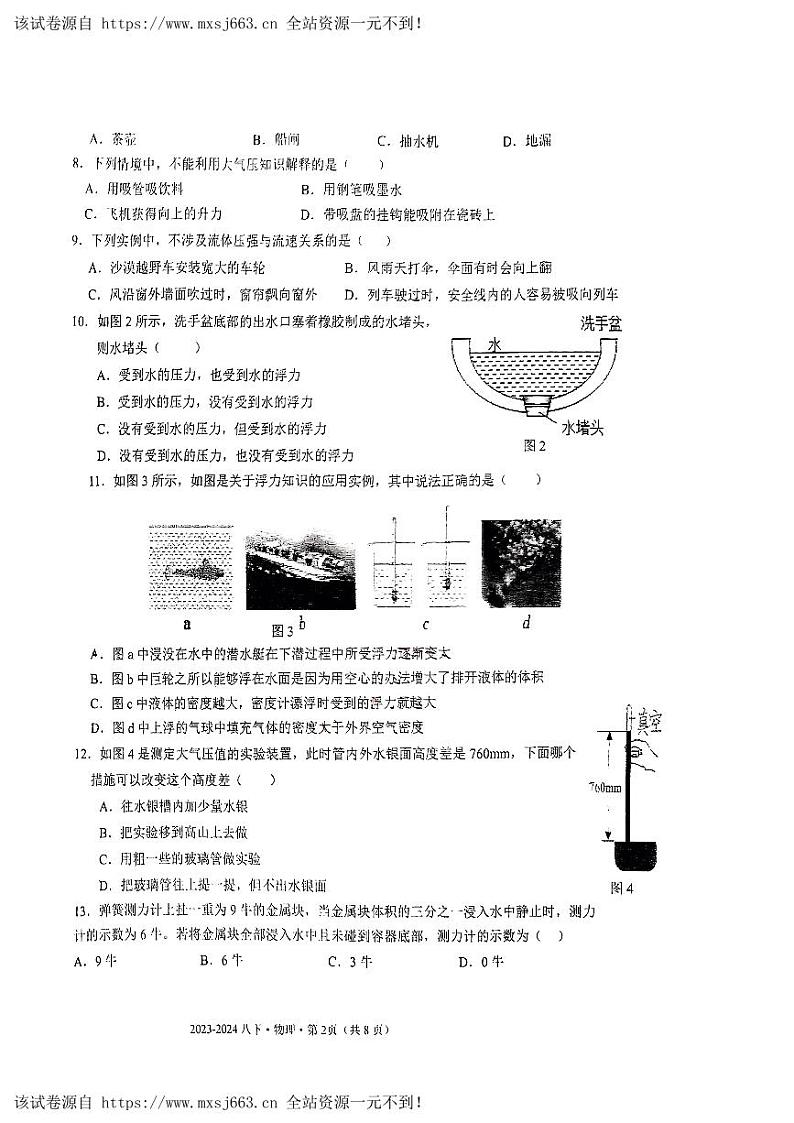 广西南宁市翠竹实验学校2023-2024学年下学期八年级期中考试物理试题第2页
