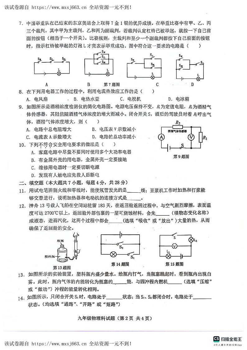 海南省琼海市嘉积中学2023-2024学年上学期九年级期末考试物理试题.02