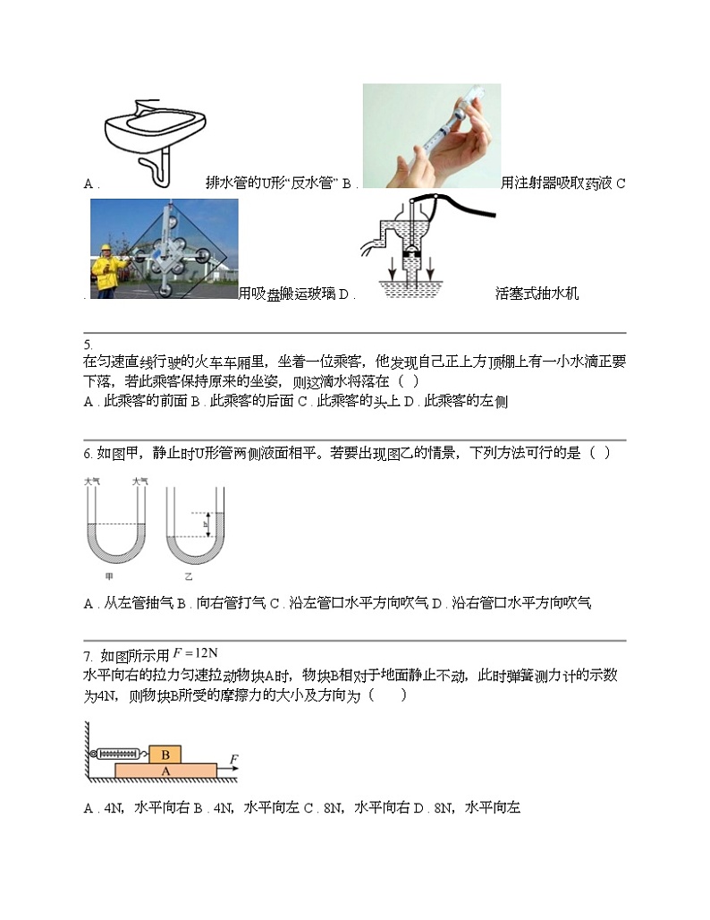 广东省广州市番禺区钟村中学2023_2024学年八年级下学期物理期中考试试卷第2页