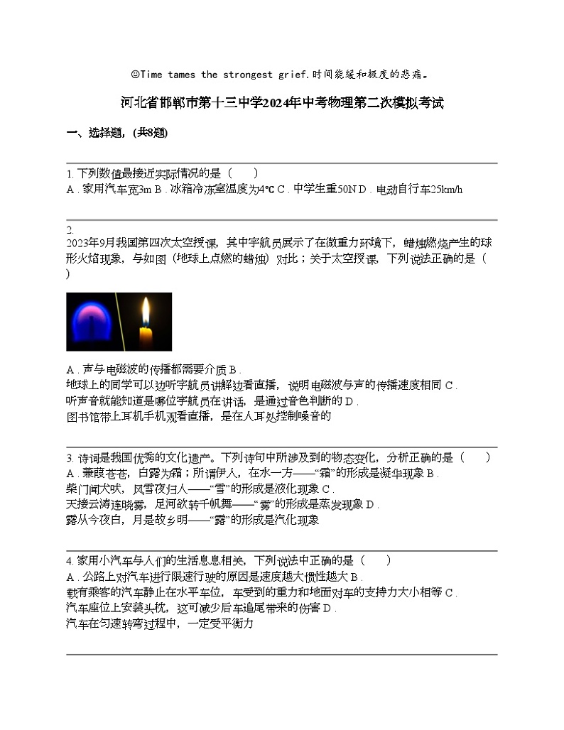 河北省邯郸市第十三中学2024年中考物理第二次模拟考试第1页
