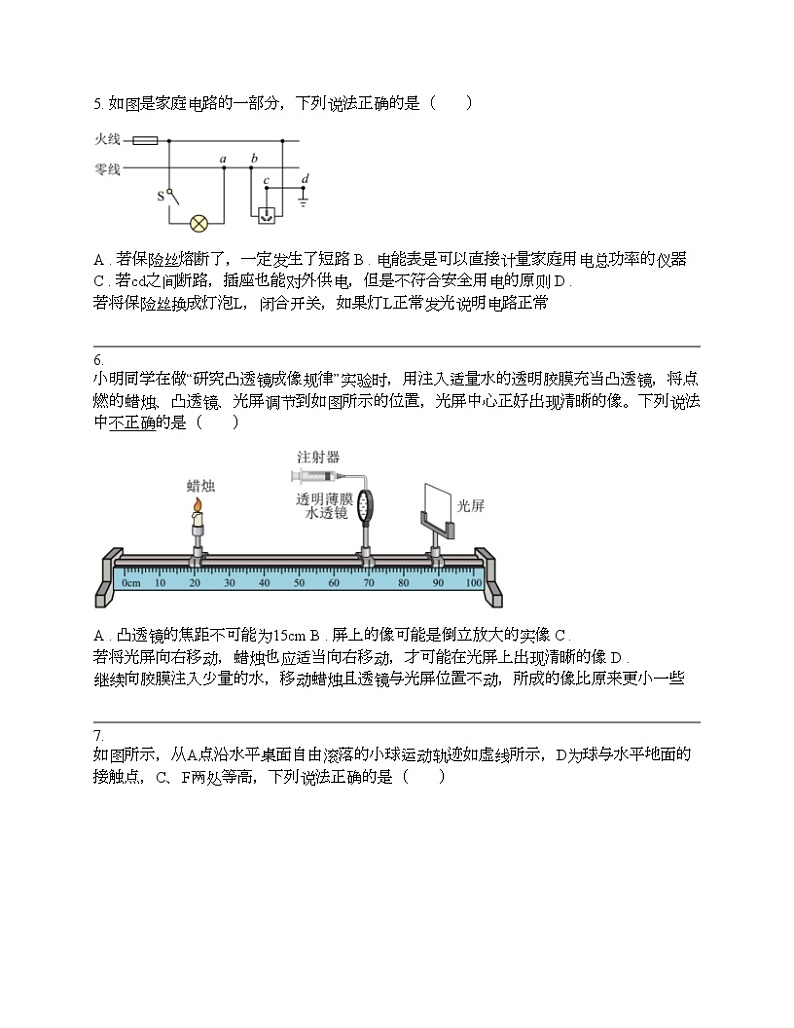 河北省邯郸市第十三中学2024年中考物理第二次模拟考试第2页