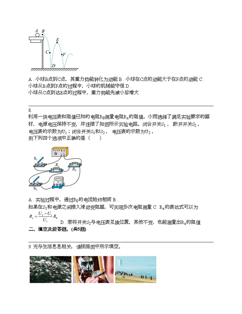 河北省邯郸市第十三中学2024年中考物理第二次模拟考试第3页