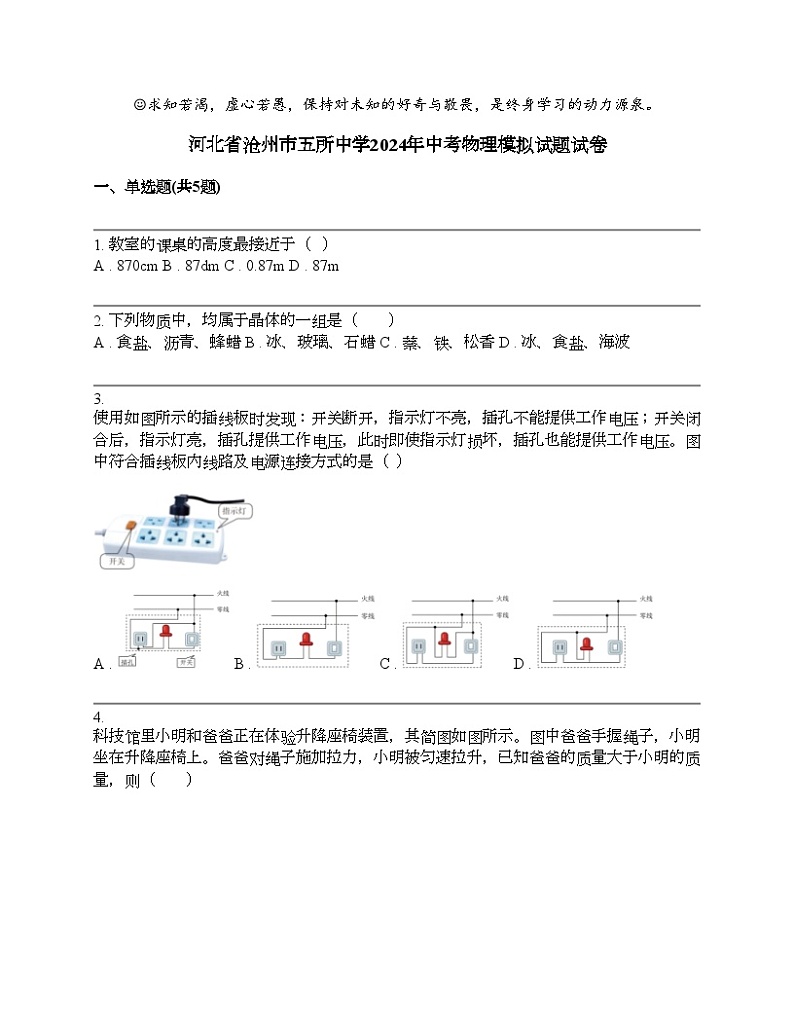 河北省沧州市五所中学2024年中考物理模拟试题试卷第1页