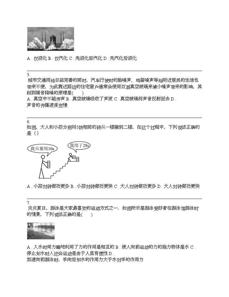 贵州省贵州师范大学贵安新区附属初级中学2024年中考物理一模试题02