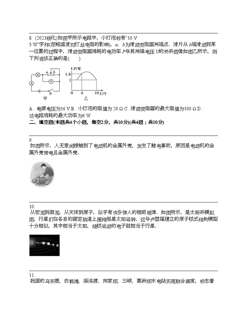 贵州省贵州师范大学贵安新区附属初级中学2024年中考物理一模试题03