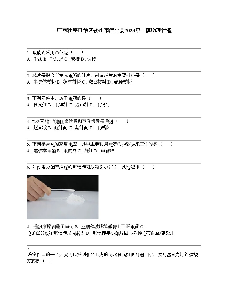 广西壮族自治区钦州市浦北县2024年中考一模物理试题01