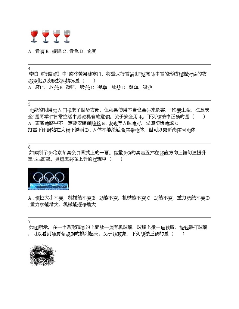 广西壮族自治区桂林市第十八名校2024年中考一模物理试题02