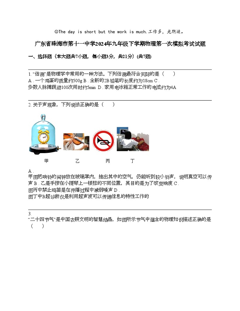 广东省珠海市第十一中学2024年九年级下学期物理第一次模拟考试试题01