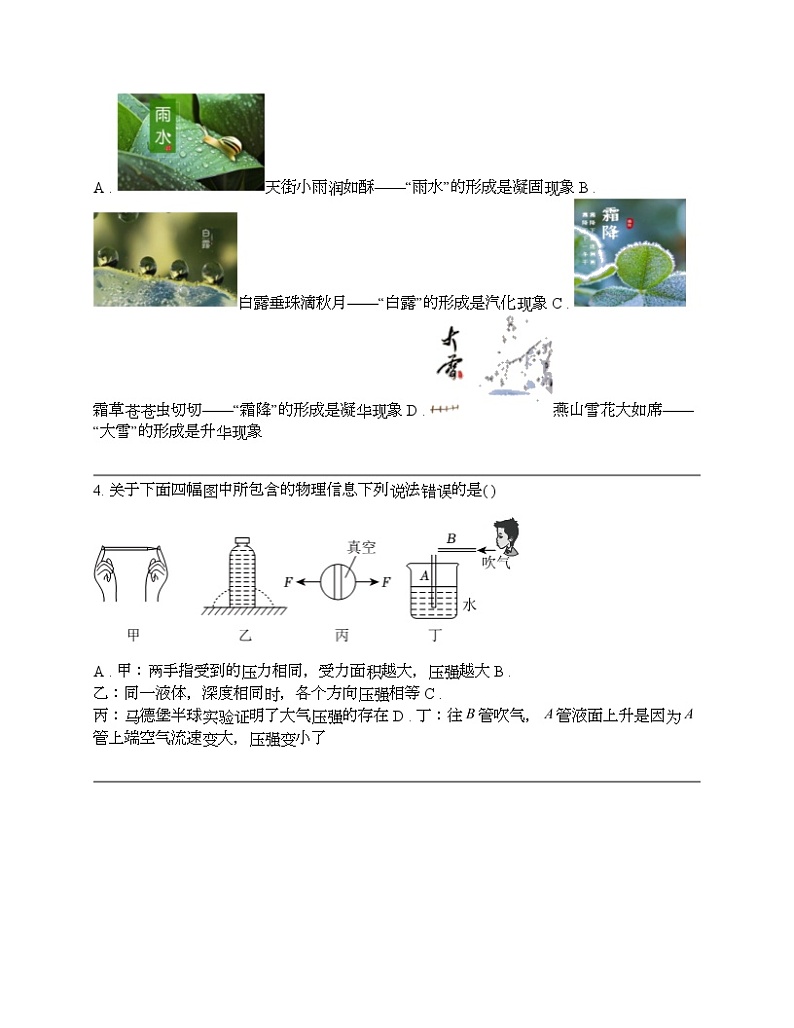 广东省珠海市第十一中学2024年九年级下学期物理第一次模拟考试试题02