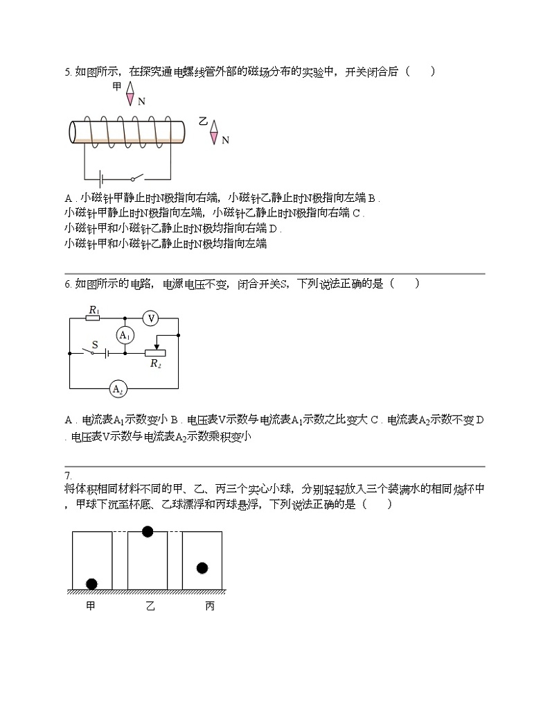 广东省珠海市第十一中学2024年九年级下学期物理第一次模拟考试试题03