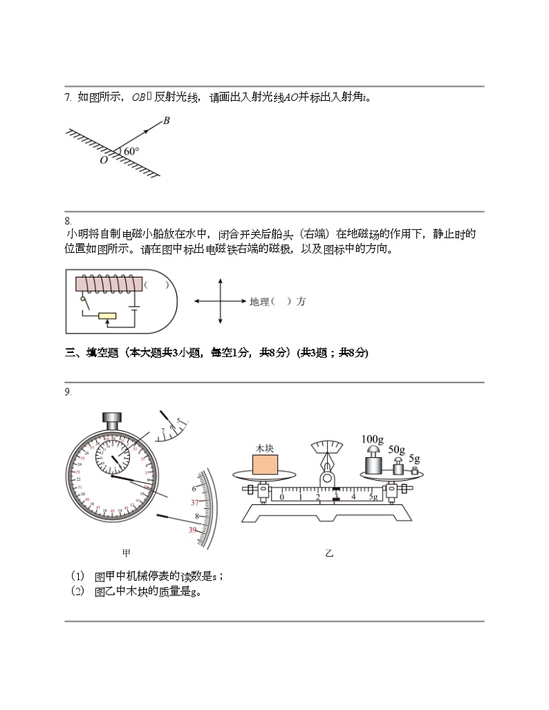 广东省深圳市光明区九年级2024年中考物理二模试题03
