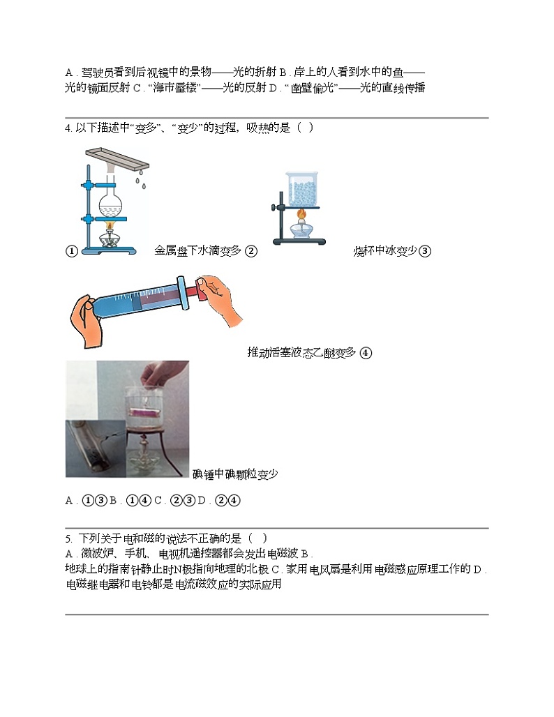 广东省茂名市茂南区茂名市祥和中学2024年中考物理二模试题02