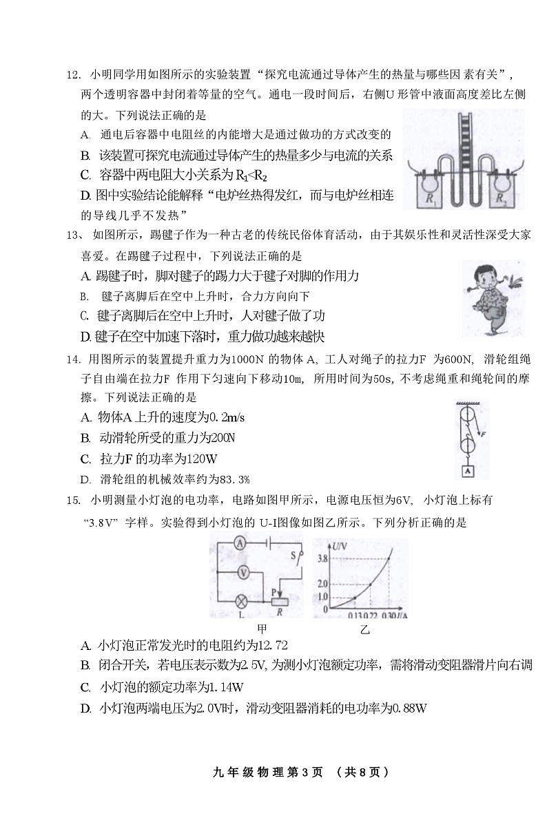 2024年山东省青岛市黄岛区中考二模物理试题第3页
