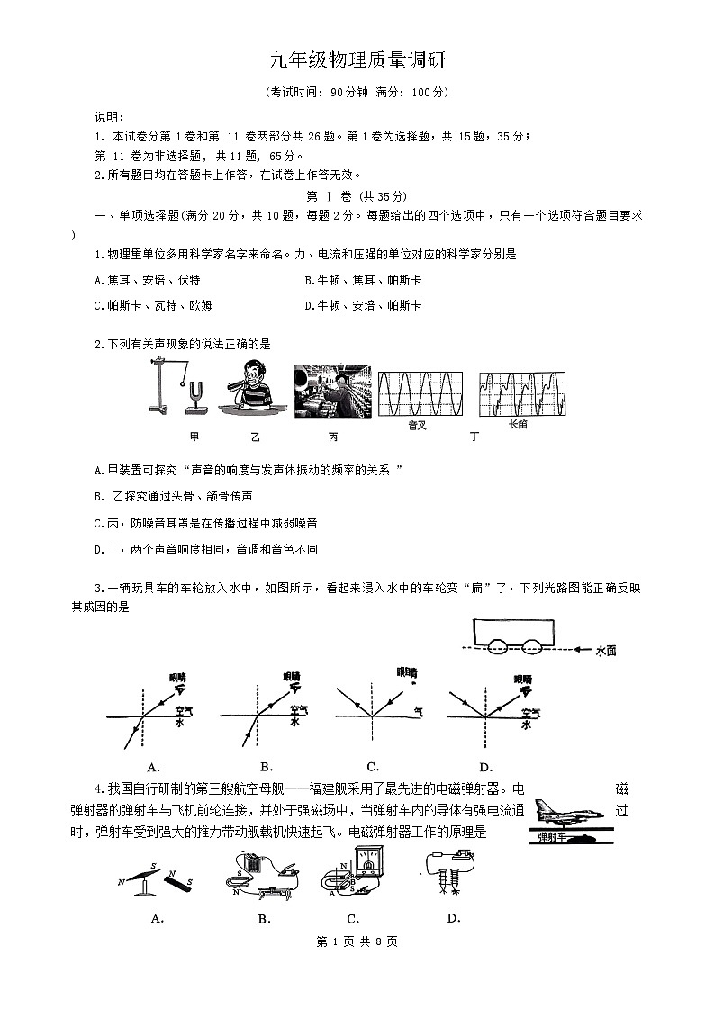 2024九年级青岛市市北区二模物理第1页