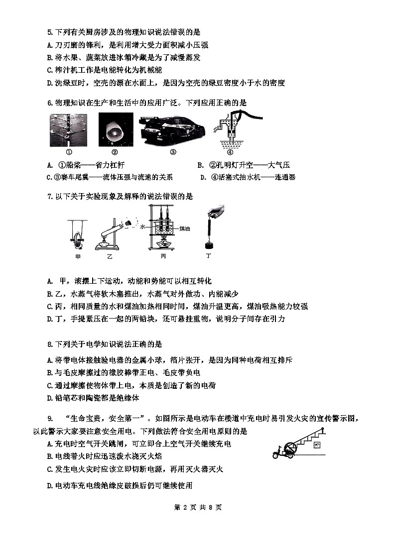 2024九年级青岛市市北区二模物理第2页