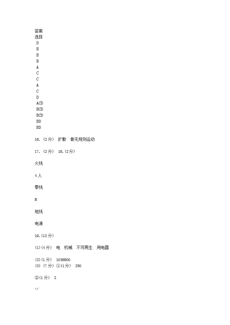 2024九年级青岛市市北区二模物理答案第1页