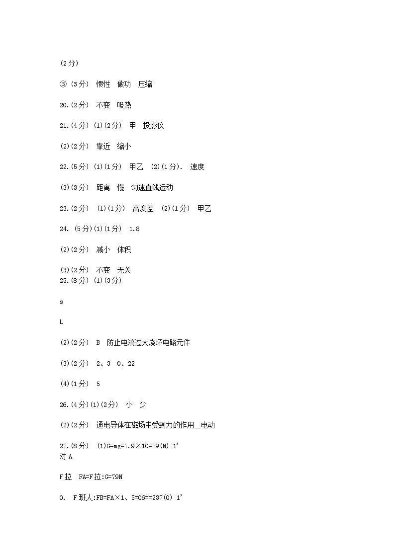 2024九年级青岛市市北区二模物理答案第2页