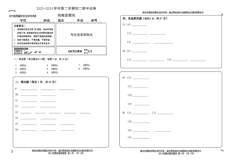 八年级物理答题卡第1页