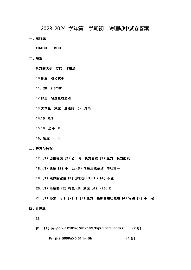 八年级物理参考答案第1页