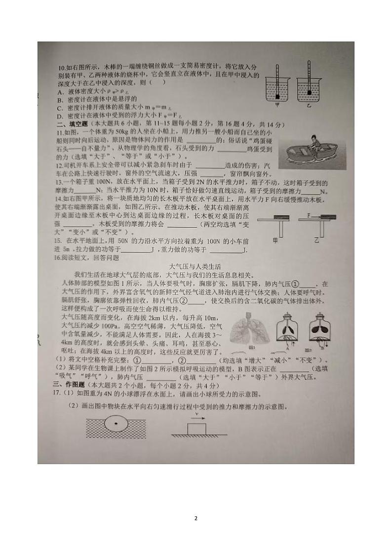 云南省文山市第二学区联考2023-2024学年八年级下学期期中考试物理试题02