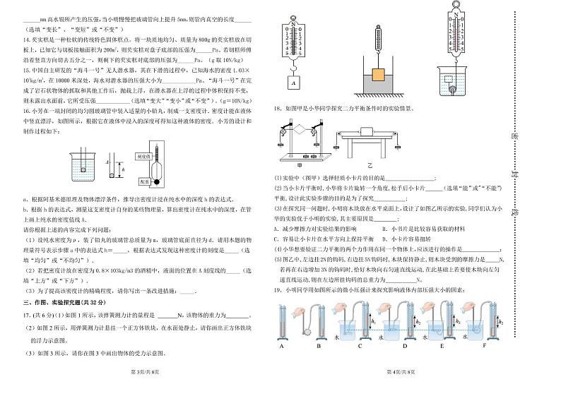 云南省昆明市官渡区星耀天成学校2023-2024学年沪科版八年级下学期物理期中考试试卷第2页