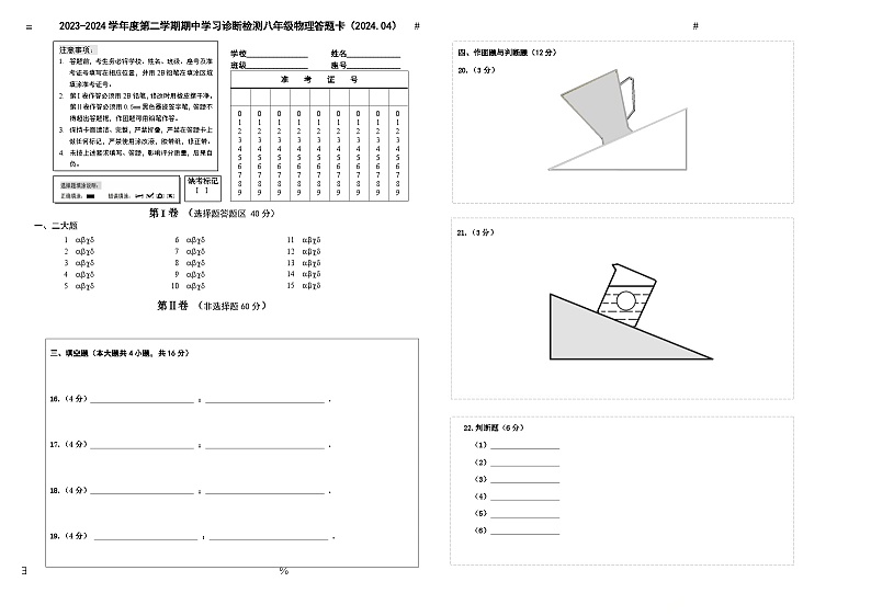 2024年4月平阴县物理学科八年级期中答题卡第1页