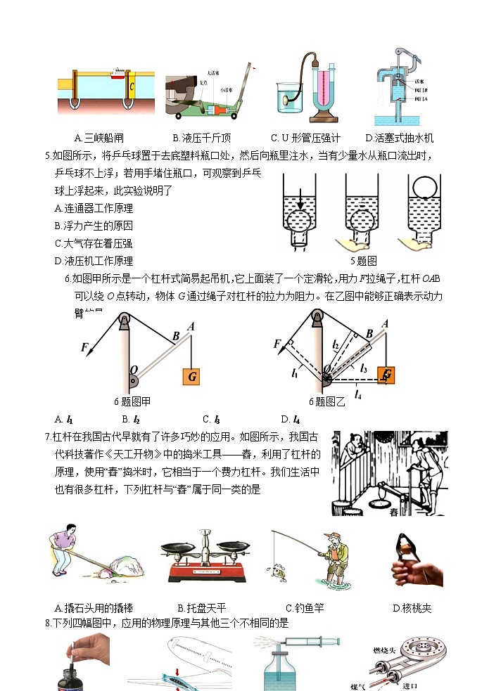 （教研室提供）山东省济南市平阴县2023-2024学年八年级下学期期中考试物理试题第2页