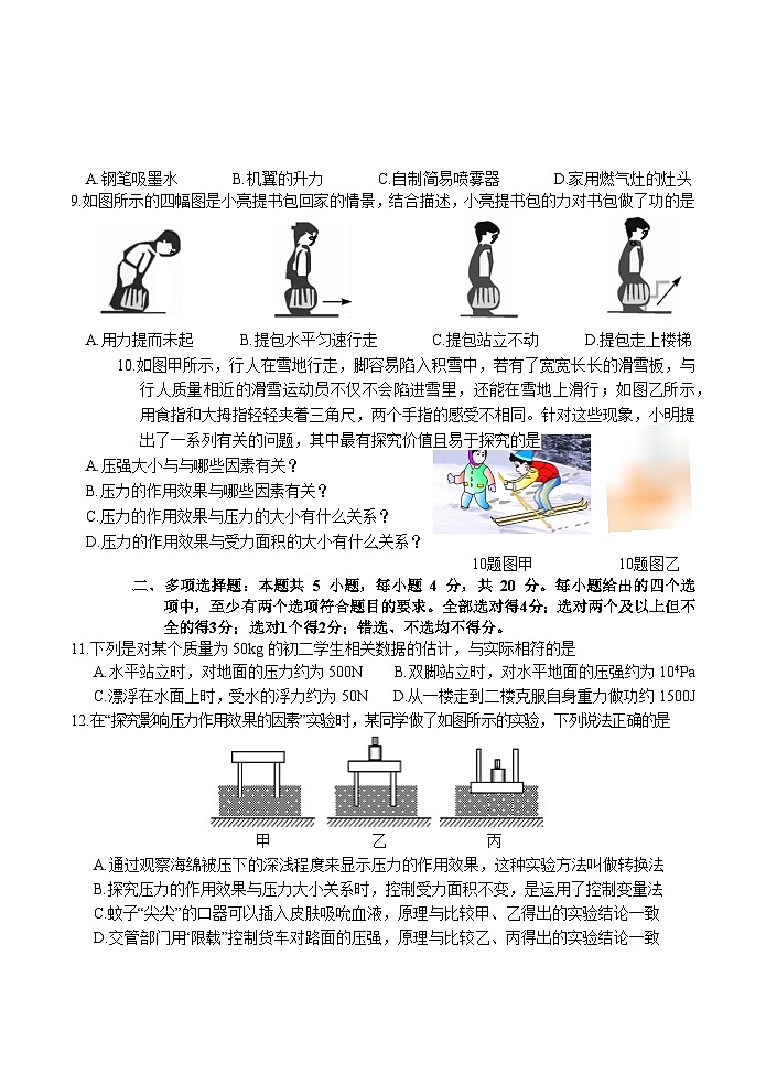 （教研室提供）山东省济南市平阴县2023-2024学年八年级下学期期中考试物理试题第3页