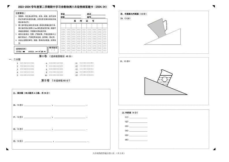 2024年4月平阴县物理学科八年级期中答题卡第1页