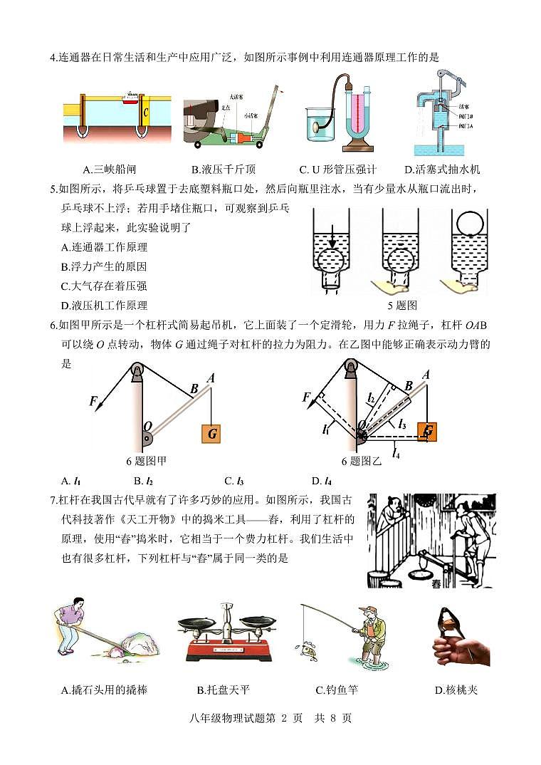2024年4月平阴县物理学科八年级期中试题第2页