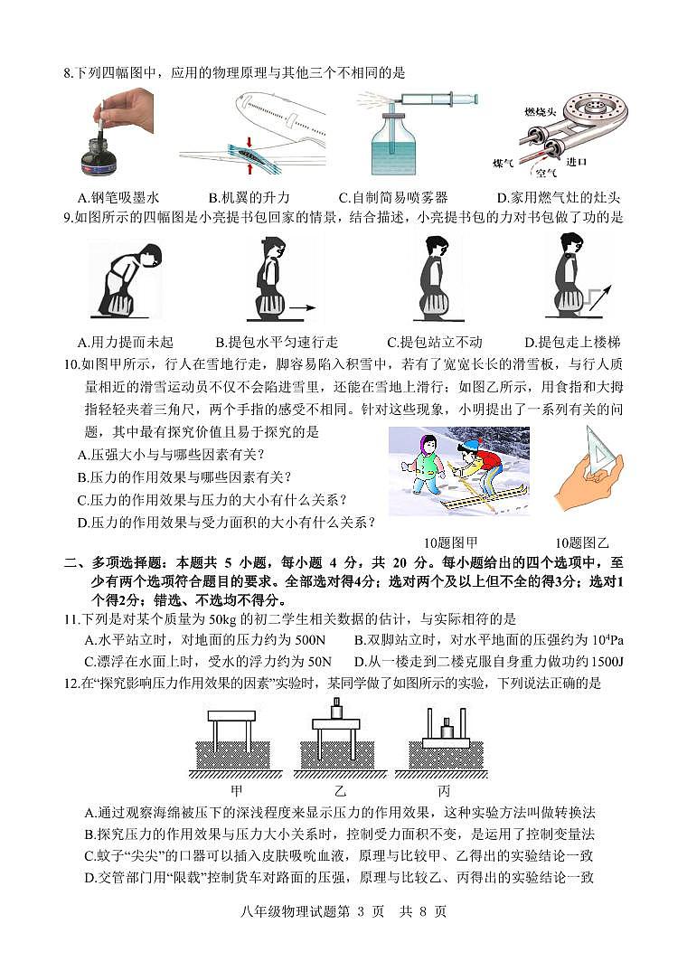 2024年4月平阴县物理学科八年级期中试题第3页