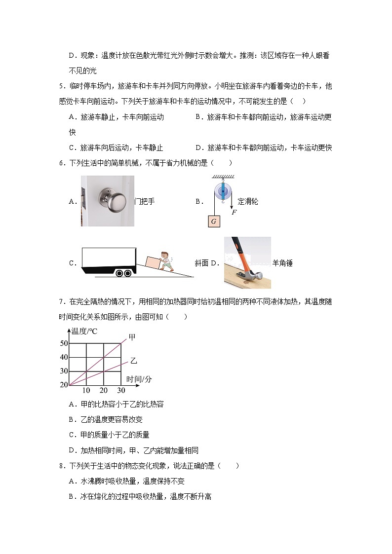 2023-2024学年江苏省徐州市中考物理三模试题02