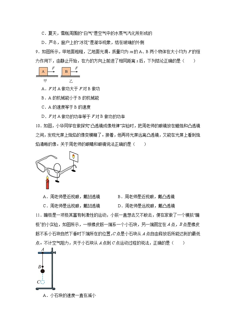 2023-2024学年江苏省徐州市中考物理三模试题第3页