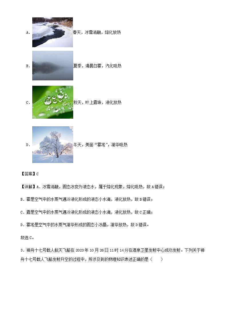2024湖北省武汉市九年级物理三模冲刺训练试卷解析02