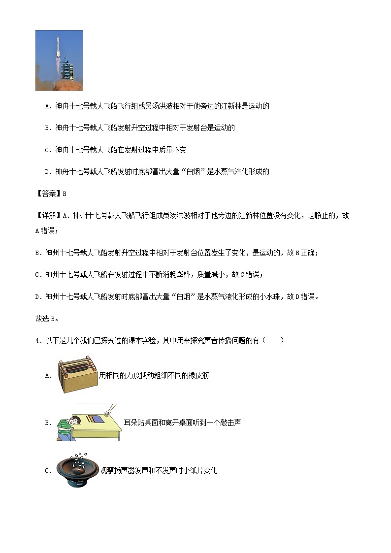 2024湖北省武汉市九年级物理三模冲刺训练试卷解析03