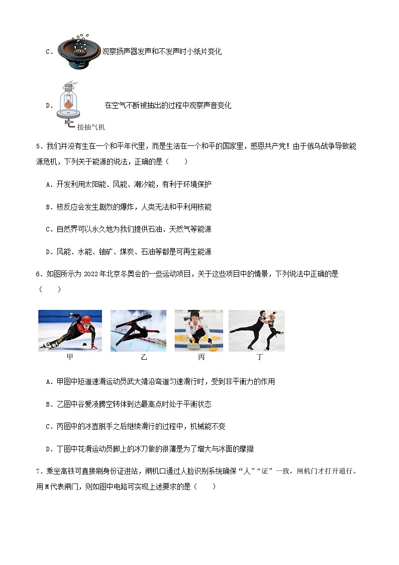 2024湖北省武汉市九年级物理三模冲刺训练试卷解析03