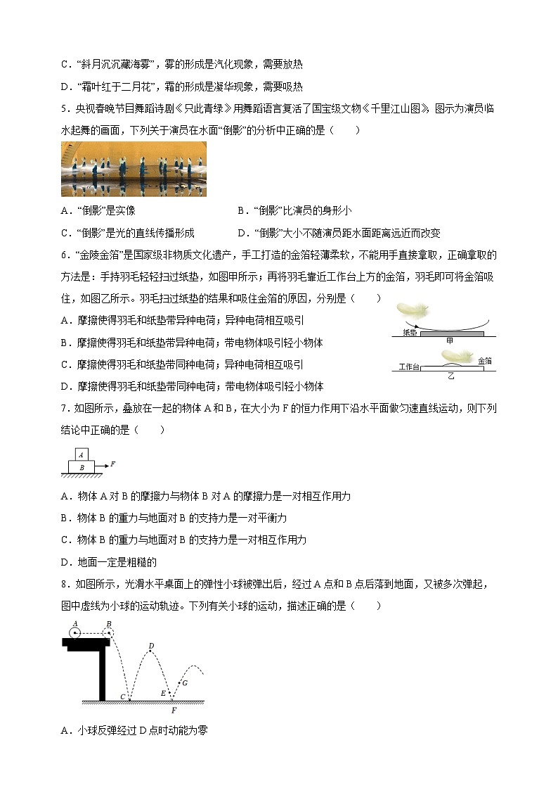 2024年中考考前押题物理必刷卷（南京卷）（含答案解析）02