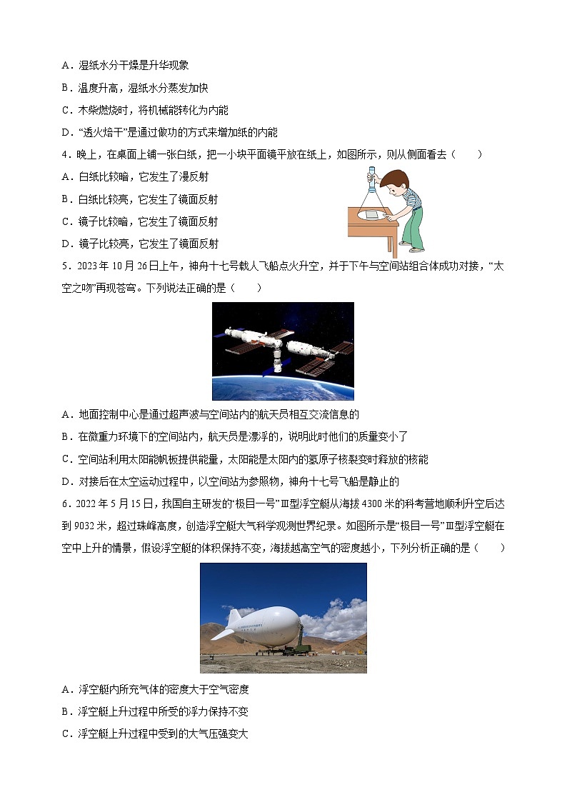 2024年中考考前押题物理必刷卷（扬州卷）（含答案解析）第2页