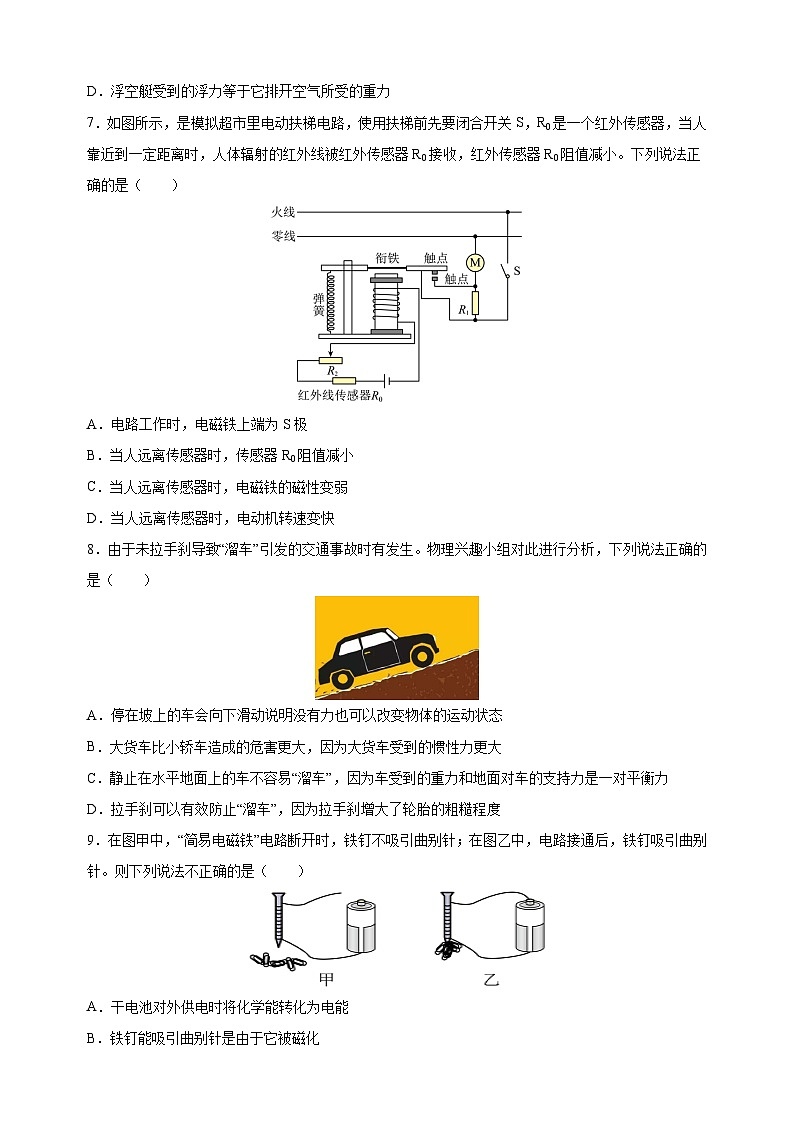 2024年中考考前押题物理必刷卷（扬州卷）（含答案解析）第3页