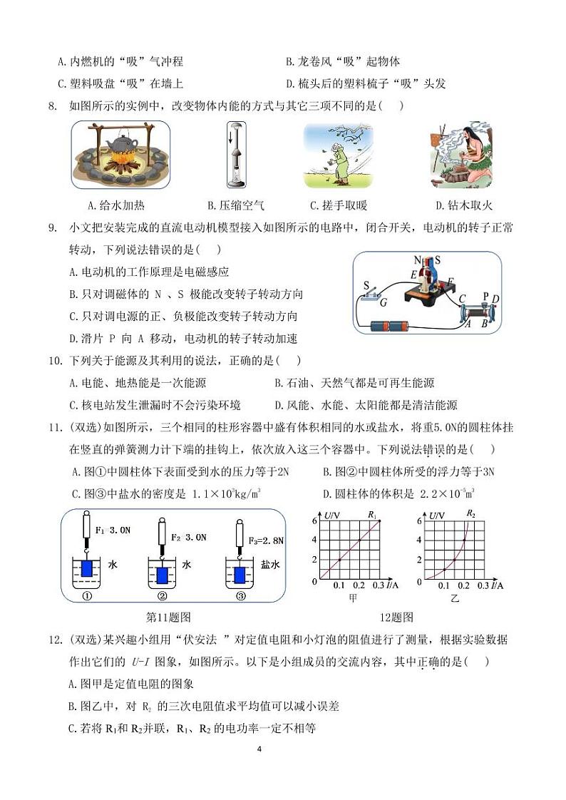 2024年黑龙江省哈尔滨市松北区中考（二模）物理试题02