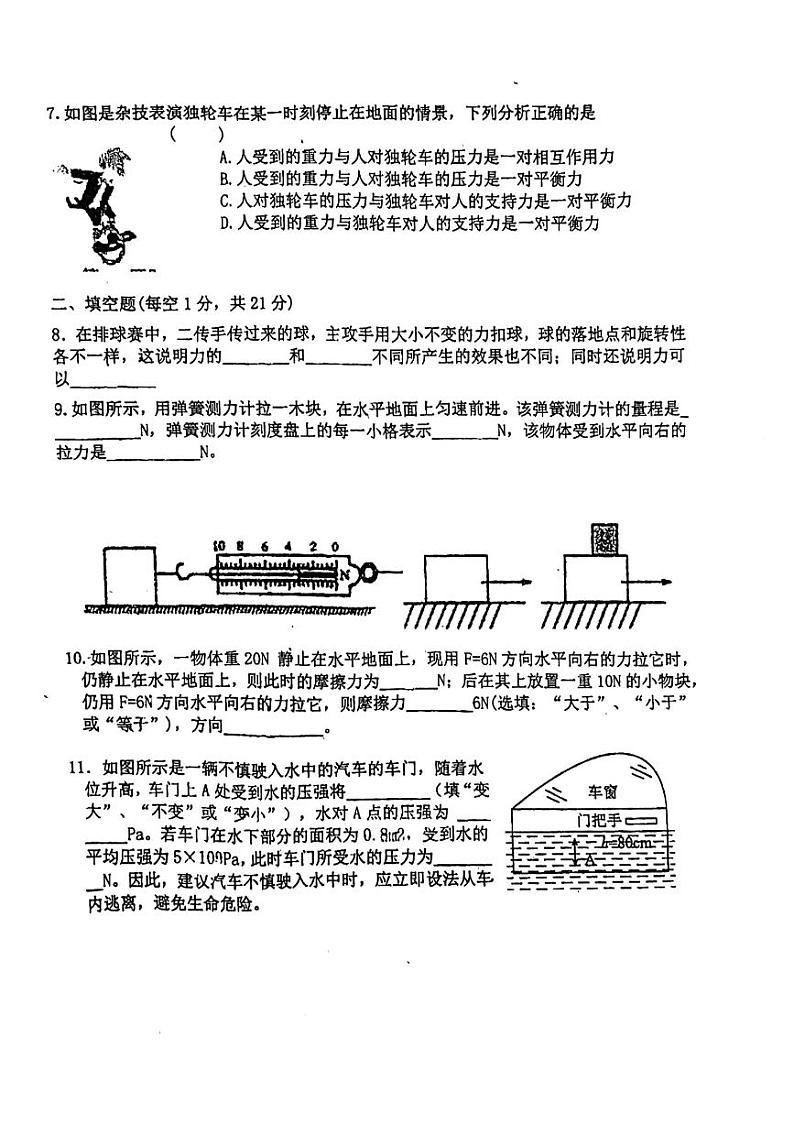 广东省惠州市惠阳区第一中学2023-2024学年八年级下学期5月期中物理试题第2页