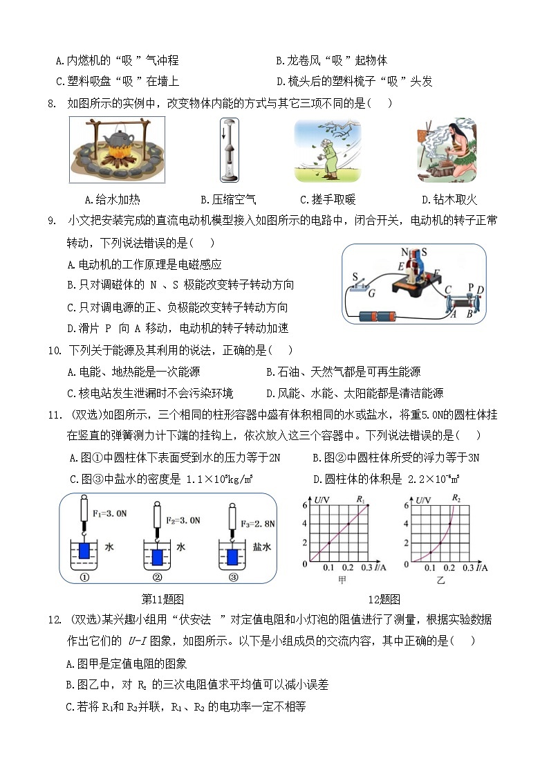 2024年黑龙江省哈尔滨市松北区中考二模物理试题第2页
