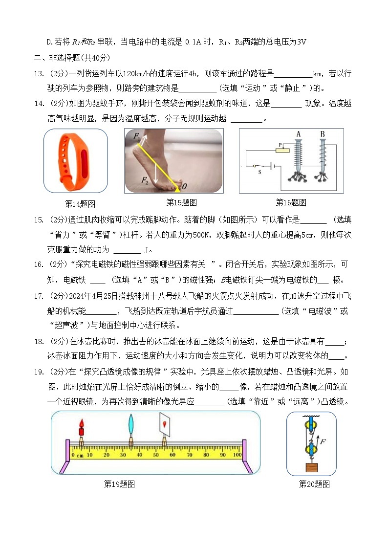 2024年黑龙江省哈尔滨市松北区中考二模物理试题第3页