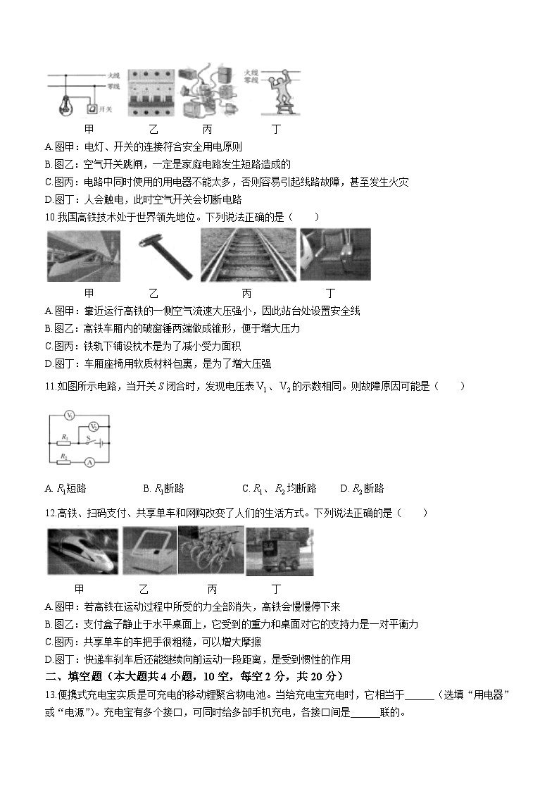 2024年湖南省长沙市初中学业水平考试模拟试卷(二)物理03