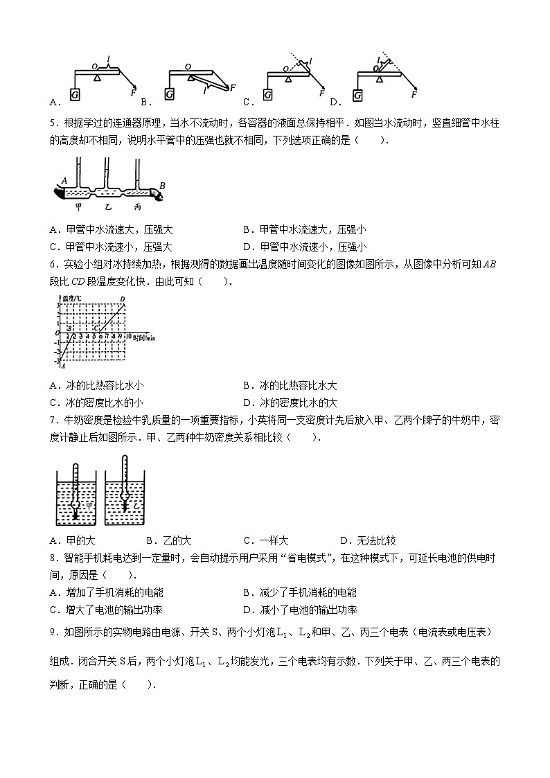山东省济南市莱芜区2023-2024学年下学期学业水平阶段性诊断测试二　九年级物理试题02